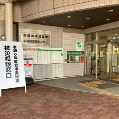令和６年能登半島地震 被災相談窓口