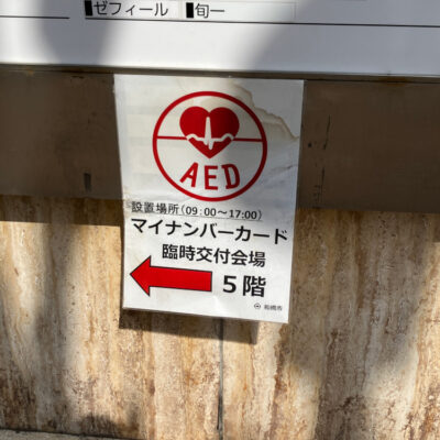 船橋市 マイナンバーカード臨時受付