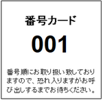 整理券発券機