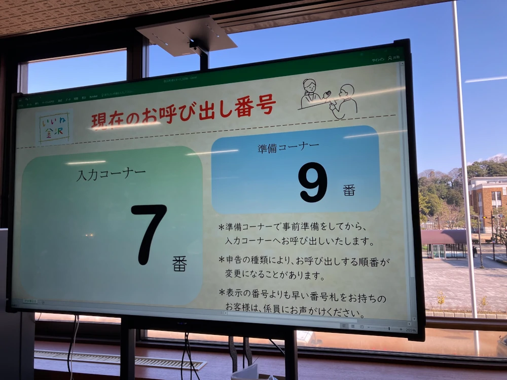 金沢市　受付発券機　大型液晶表示